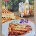 西西里雞腿排