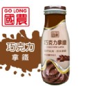 巧克力拿鐵(玻璃瓶) 280ml