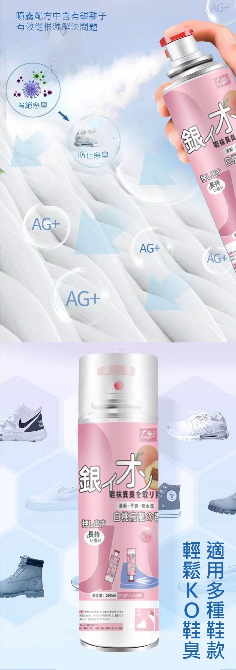 噴霧配方中含有銀離子,有效從根源解決問題,隔絕惡臭,防止惡臭,い香い,纯含量:260ml,鞋袜異臭仓取6,清新·干爽·無水洗 。白桃烏龍の香,鞋袜異臭。