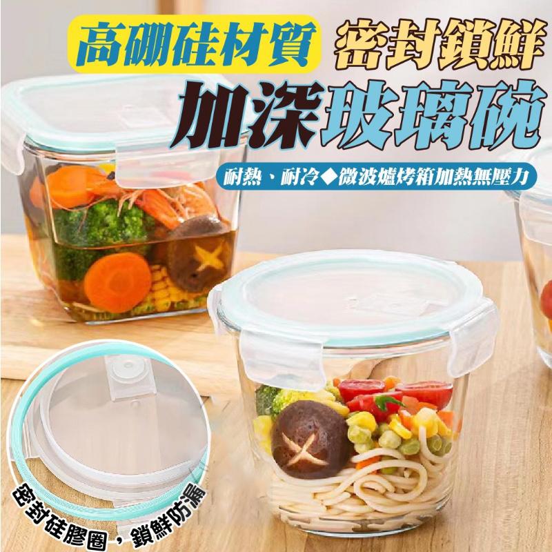 高硼硅材質 口，篓封硅膠圈，加深脆，耐熱、耐冷◆微波爐烤箱加熱無壓力，鎖鮮防漏。