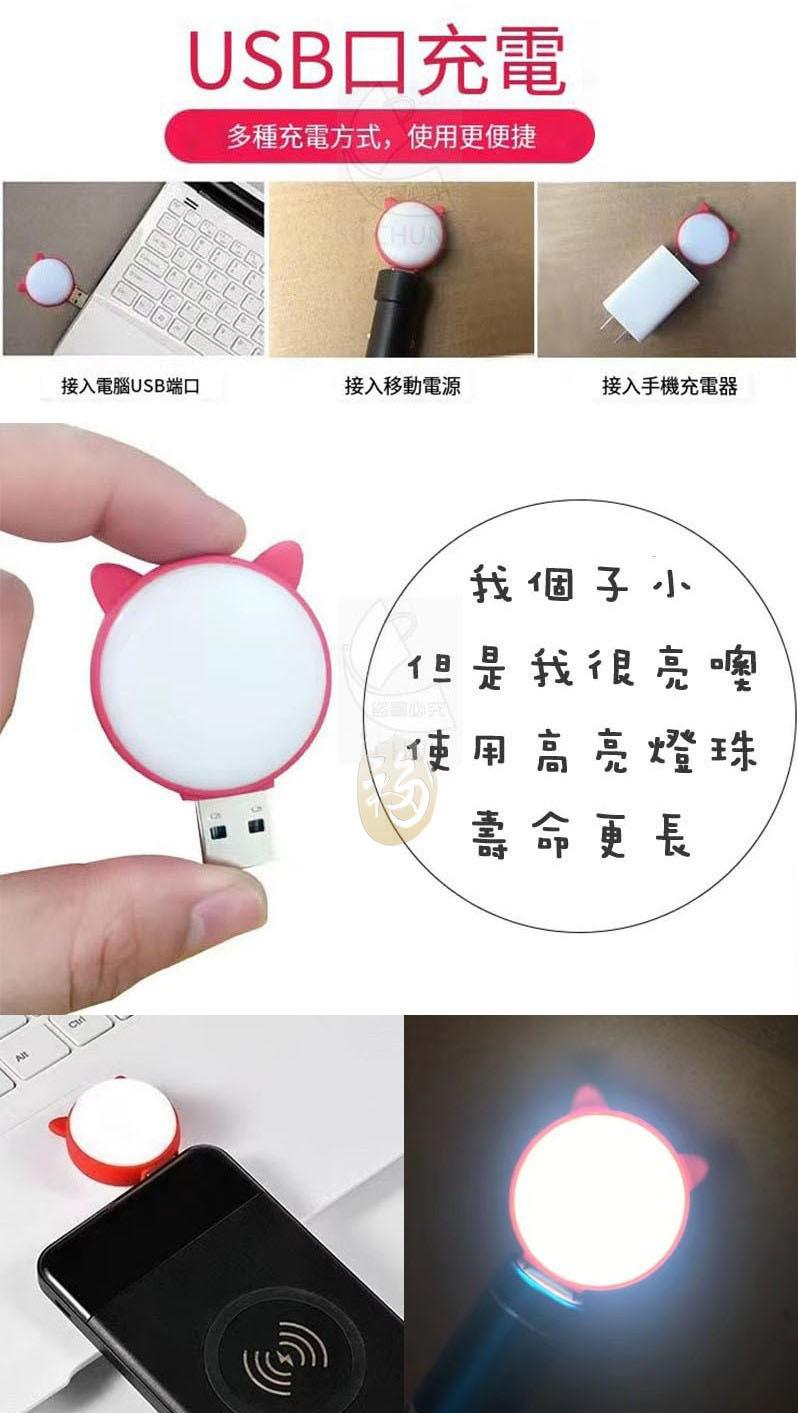 USB口充電，多種充電方式,使用更便捷，接入電腦USB端口，接入移動電源，接入手機充電器，我個子小，但是我很亮，使用高亮燈珠，壽命更長。
