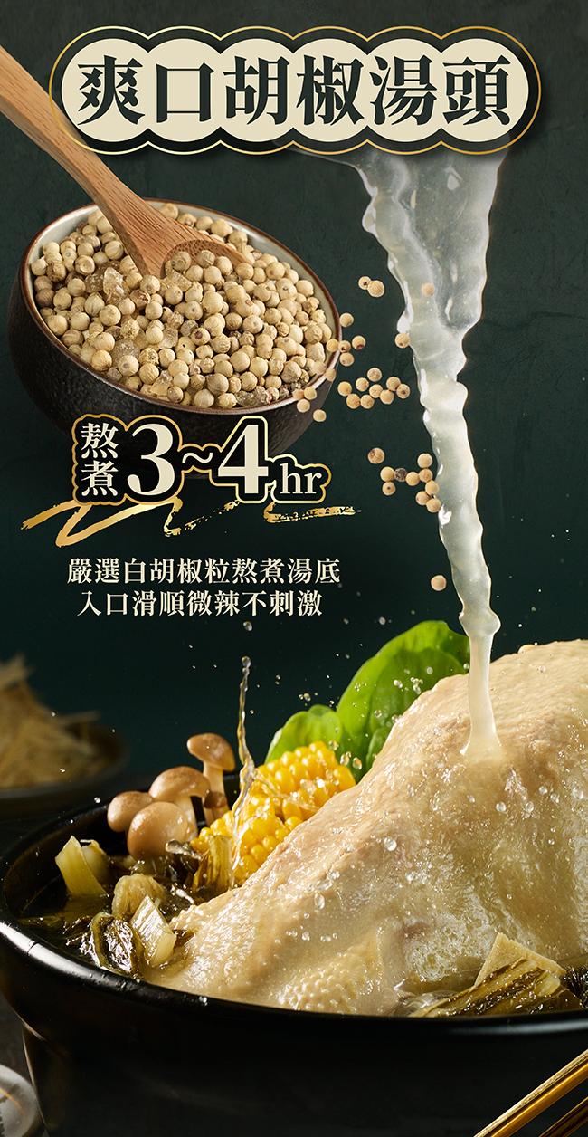 爽口胡椒湯頭,嚴選白胡椒粒熬煮湯底,入口滑順微辣不刺激。