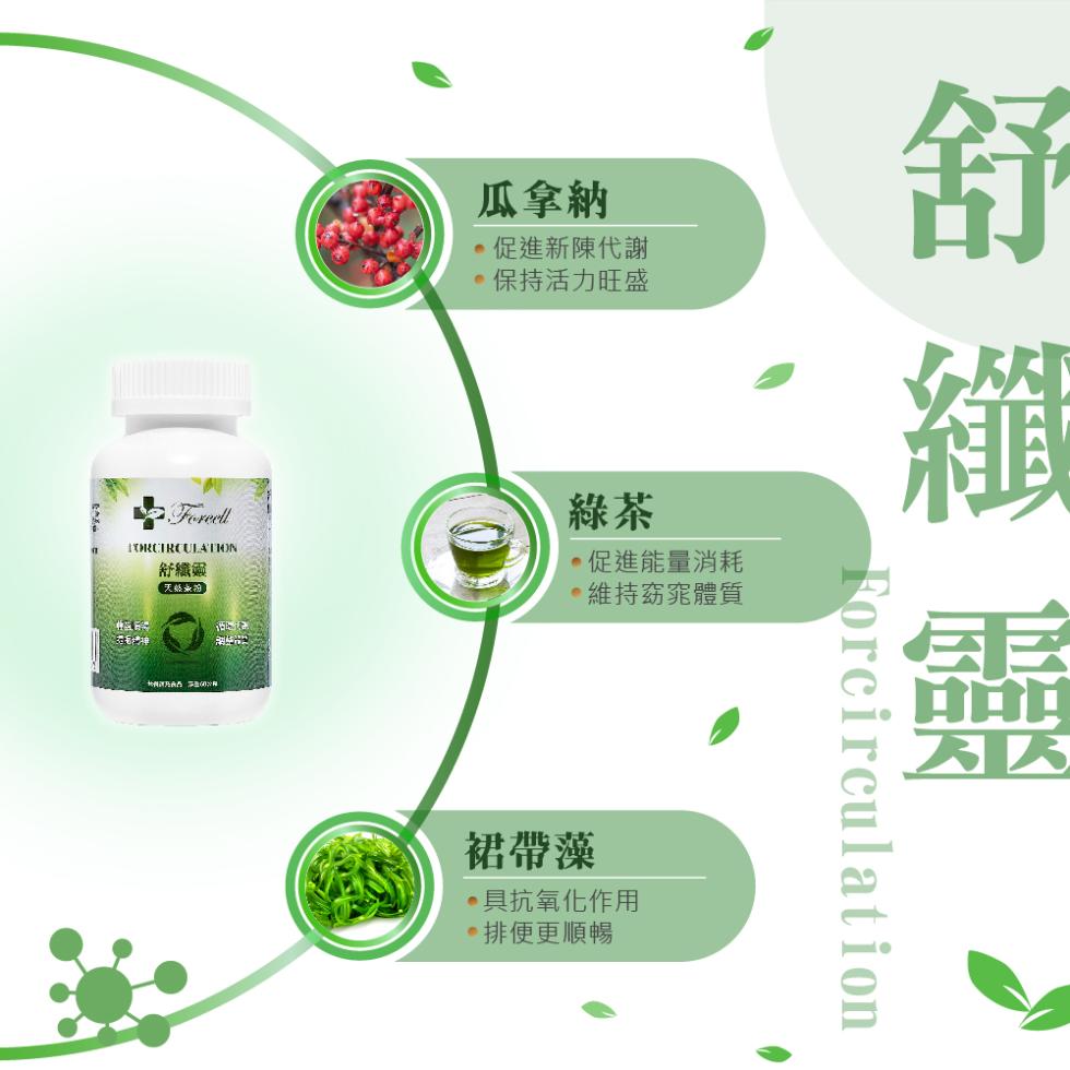 舒機靈，天经认拍，大街以东西西里03，瓜拿納，促進新陳代謝，保持活力旺盛，促進能量消耗，維持窈窕體質，裙帶藻，•具抗氧化作用，排便更順暢。