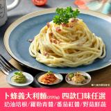 【卜蜂】蕃茄紅醬.羅勒青醬.奶油培根.野菇鮮蔬 多口味義大利麵任選 特價：$42