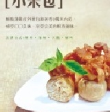 小米包 新品上市.免費試吃(需付運費)