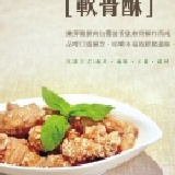 軟骨酥.取代排骨酥的新鮮雞軟骨.滷味火鍋的新選擇 免費試吃(需加運費)