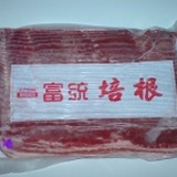 培根(富統) 特價：$185