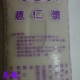 薏仁漿2500cc ★由於易破損，恕不宅配，僅由本店貨車配送。 特價：$50