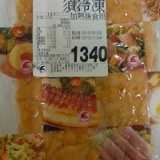 熟鮭魚丁1kg /炒麵、炒飯的好幫手/請勿反覆退冰!!