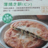 【奇津】立吞薄餅1入-試吃價