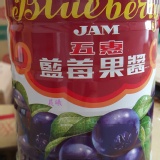 五惠藍莓醬900g