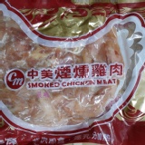 燻雞肉(中美)1kg
