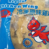 紅龍全熟【原味】雞翅1kg