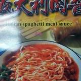 義大利肉醬 (醬+麵)/組 特價：$20