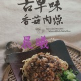 香菇肉燥5包