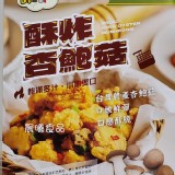 酥炸杏鮑菇500公克 特價：$100