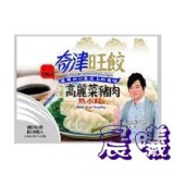 奇津旺餃高麗菜豬肉熟水餃100粒