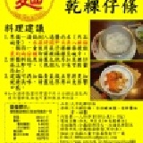 大字麵~乾粿仔條 Q軟手工粿仔條拌入本店醬料及古法豬油蔥，就是要給你不一樣的口味