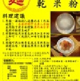 大字麵~乾米粉 新鮮特細米粉混合著豬油蔥及醬料，口感豐富滋味好~麵體重75公克 特價：$19