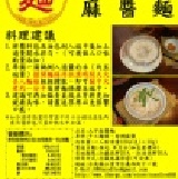 大字麵~麻醬麵 全新改版-醬料再提升~香濃的特調麻醬搭配著手工陽春麵條,每一口都是香純夠味-麵體重120公克