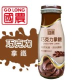 巧克力拿鐵(玻璃瓶) 280ml