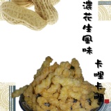 花生風味卡哩卡哩-素食