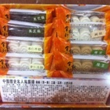 高雄金龍彩食品賣到缺貨的中式茶點～平安糕10入新上市!綜合口味(全素奶素可)優惠只要122元!