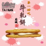 高鈣牛軋餅(原味牛奶) 特價：$50