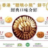 珍妮曲奇四味小