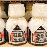 沖繩限定～石垣島辣油-微辣