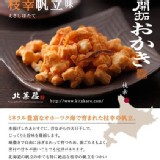 北菓樓~米菓餅乾170g