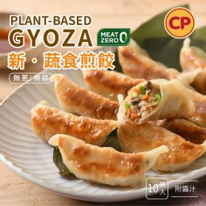 清真認證【卜蜂】新蔬食熟煎餃(187g/10顆/盒)_植物肉.非基改