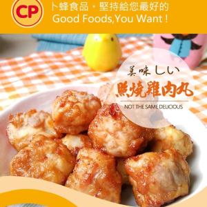 新品【卜蜂】照燒雞肉丸