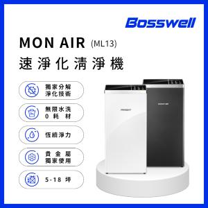 【BOSSWELL博士韋爾】MonAir零耗材空氣清淨機5-18坪(ML13/滅菌抗敏/一級能效)