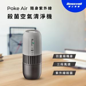 【BOSSWELL博士韋爾】 POKE AIR 可攜式UVC LED滅菌清淨機