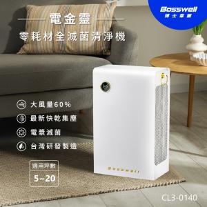 【Bosswell 博士韋爾】電金靈零耗材全滅菌清淨機5-20坪 電漿滅菌 CL3-0140V