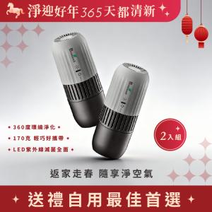 【BOSSWELL博士韋爾】 兩入優惠組 POKE AIR 可攜式UVC LED滅菌清淨機