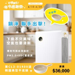 【Bosswell 博士韋爾】零耗材全滅菌清淨機CL3-0140V