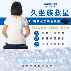 一坐有感！3D透氣減壓坐墊｜久坐空氣層X可水洗蜂巢坐墊｜辦公室椅墊・汽車坐墊・輪椅坐墊(台灣製造)
