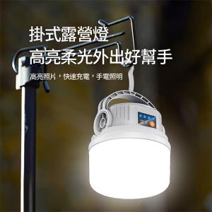 【CityStar】提掛二合一太陽能8檔露營照明燈