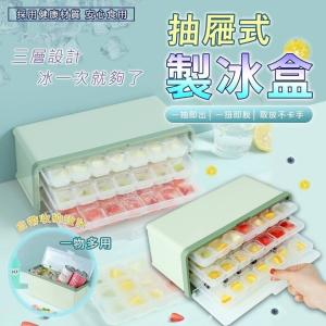 【樂購購】抽屜式製冰盒