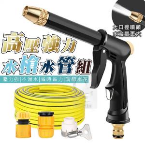 免運!【樂購購】高壓強力水槍水管組 管子約500cm