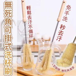 【樂購購】無死角可掛式洗杯刷木柄刷