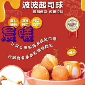 波波起司球40顆