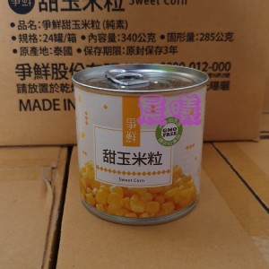 爭鮮玉米粒24入