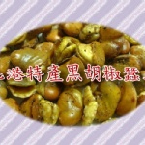 北港特產-黑胡椒蠶豆-5斤裝批發價300元