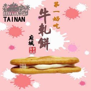 高鈣牛軋餅(原味牛奶) 特價：$50