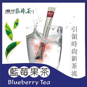 《歐可真奶茶》歐可袋棒茶-藍莓果茶