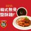 新品【卜蜂】無骨鹽酥雞-韓式(附韓式辣醬)
