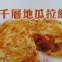 地瓜拉餅10片